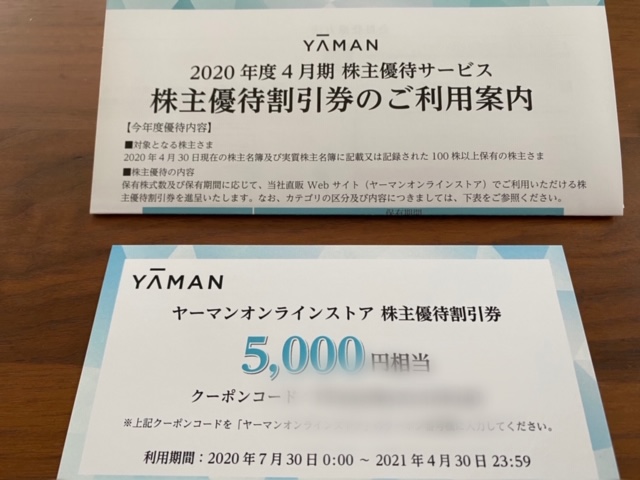 YA-MAN - ヤーマン 株主優待券 28000円分 の+booking.rainbowisp.in