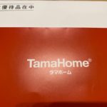 タマホーム株主優待2020-3