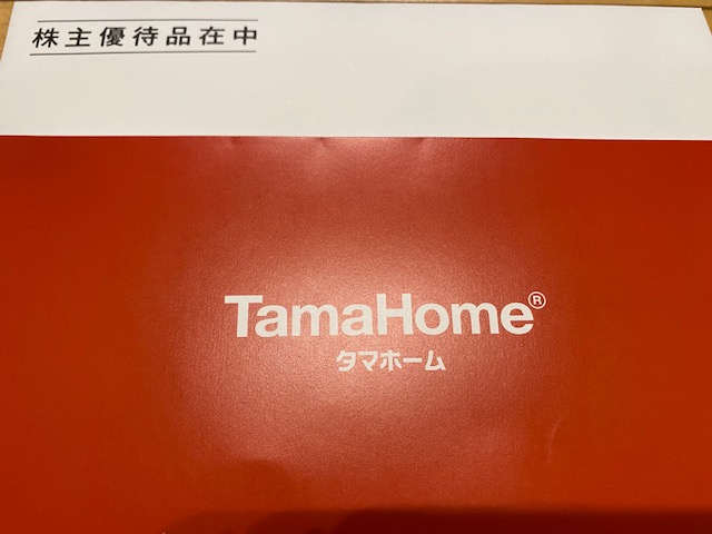 タマホーム株主優待2020-3