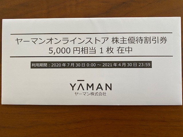 ヤーマン株主優待2020-2