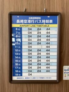 長崎新地バスターミナル時刻表