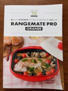 レンジメートPROー5